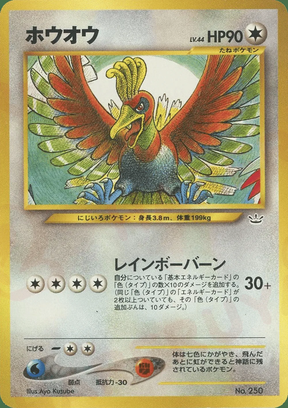Ho-oh — Neo Premium File 3 (JP) #250