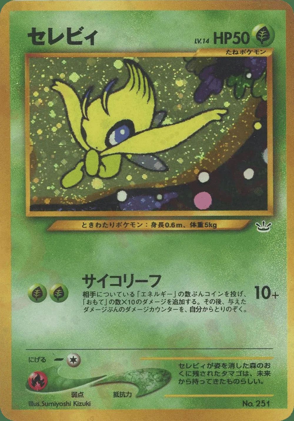 Celebi — Neo Premium File 3 (JP) #251
