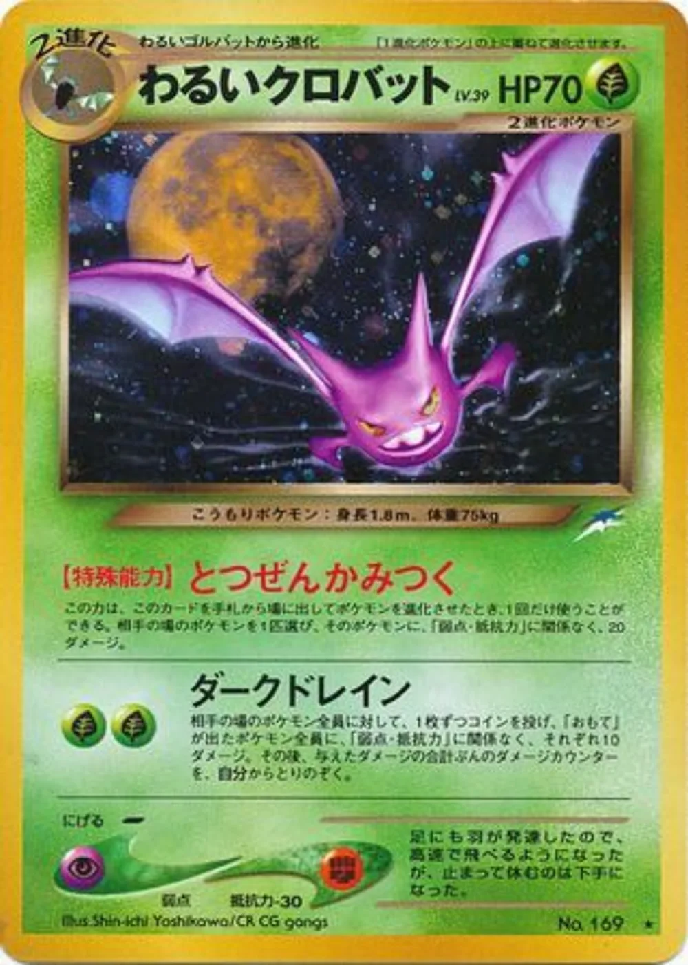 Dark Crobat — Darkness, and to Light... (JP) #169