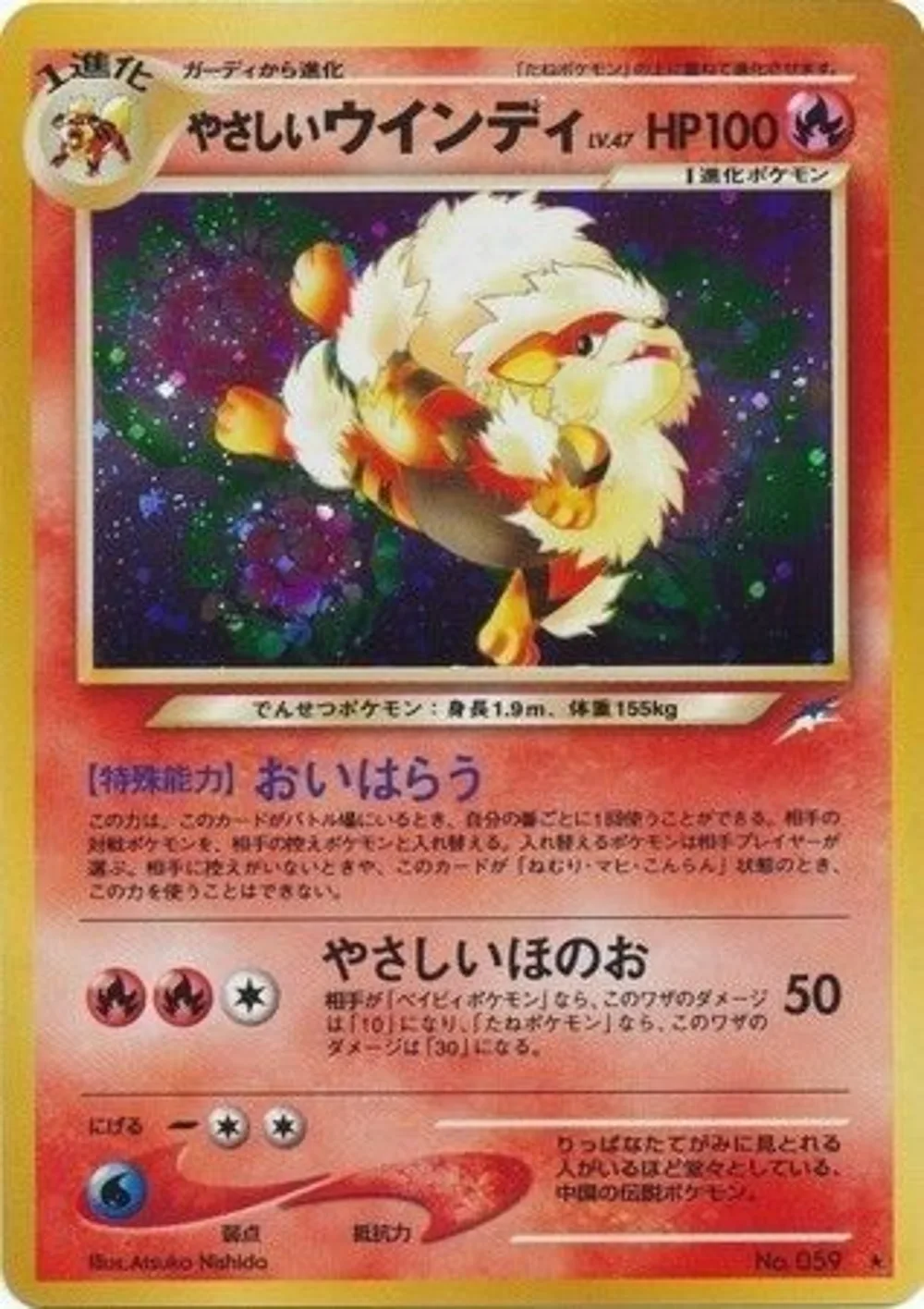 Light Arcanine — Darkness, and to Light... (JP) #59