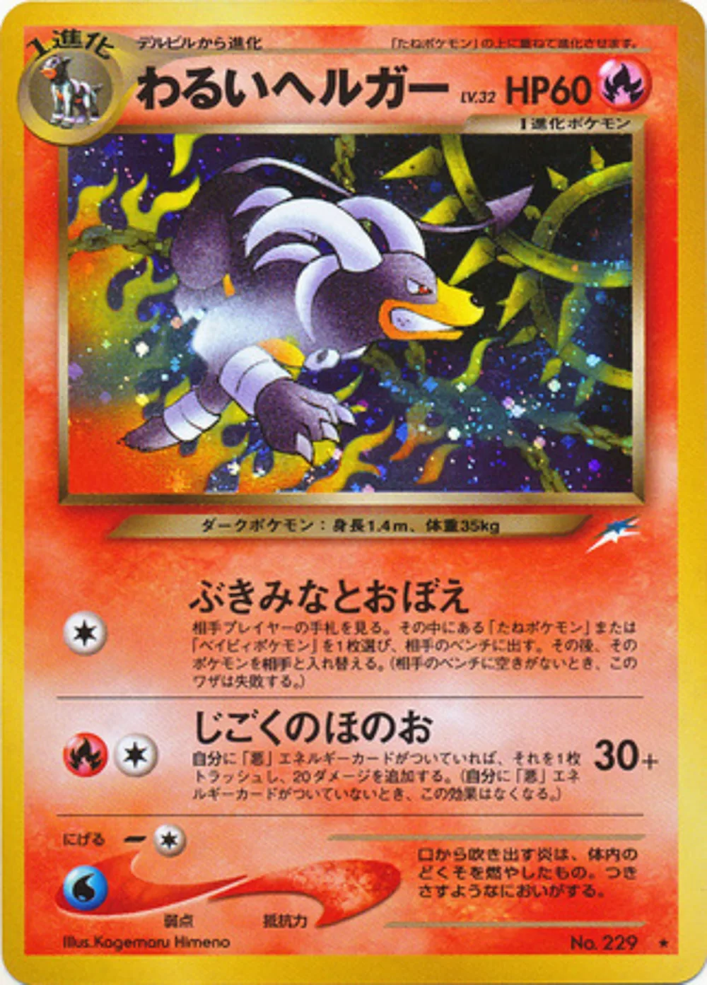 Dark Houndoom — Darkness, and to Light... (JP) #229