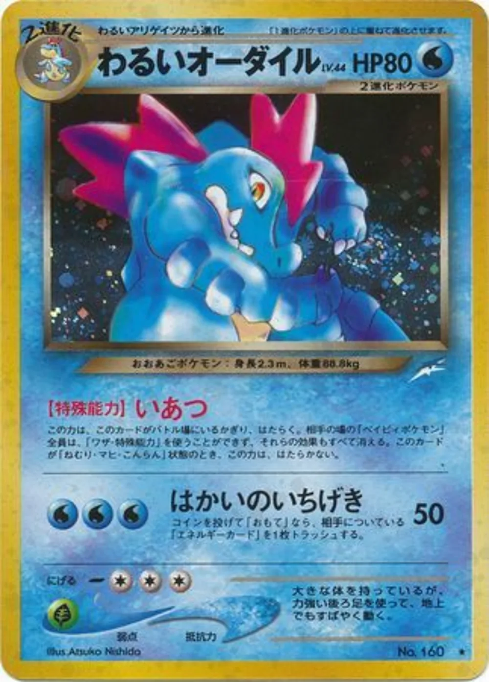 Dark Feraligatr — Darkness, and to Light... (JP) #160