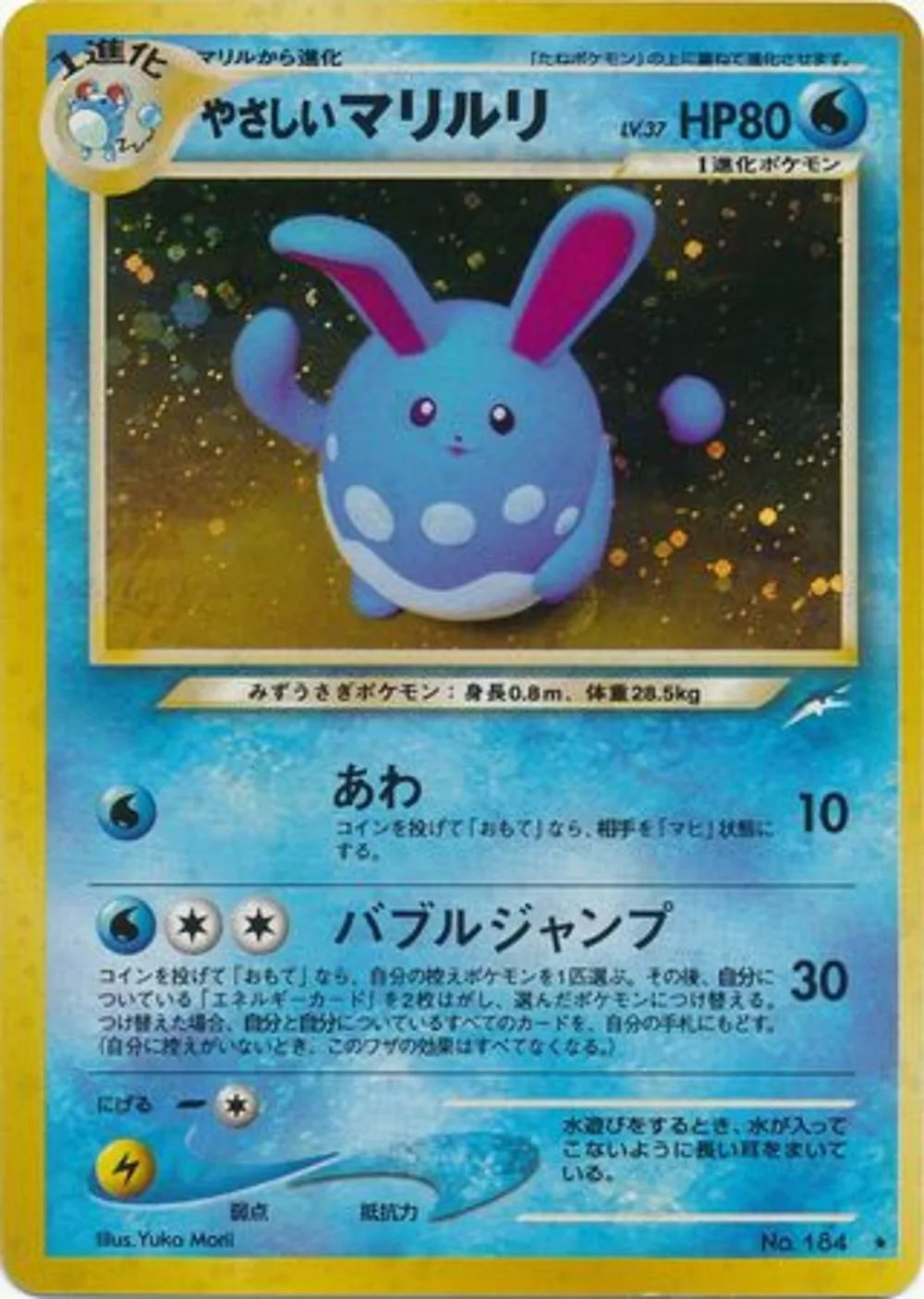 Light Azumarill — Darkness, and to Light... (JP) #184 Pokémon card