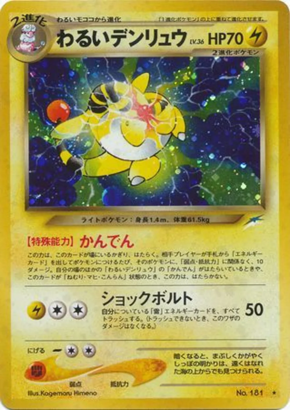 Dark Ampharos — Darkness, and to Light... (JP) #181