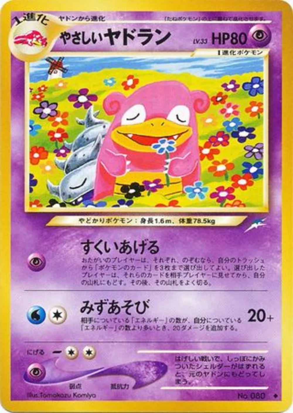 Light Slowbro — Darkness, and to Light... (JP) #80