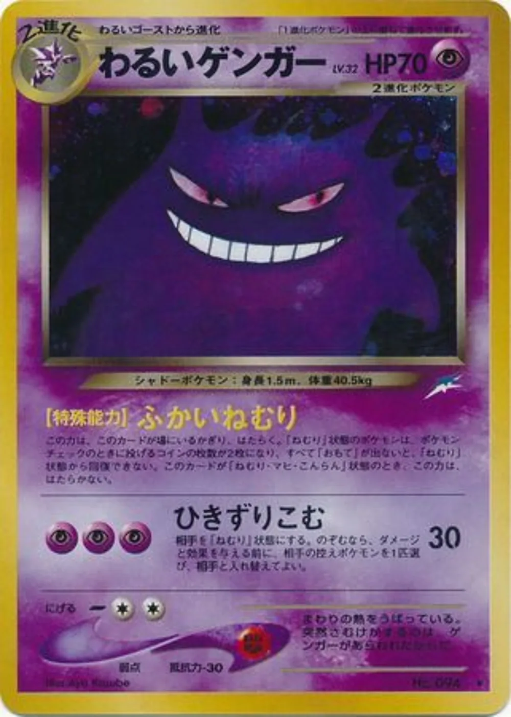 Dark Gengar — Darkness, and to Light... (JP) #94