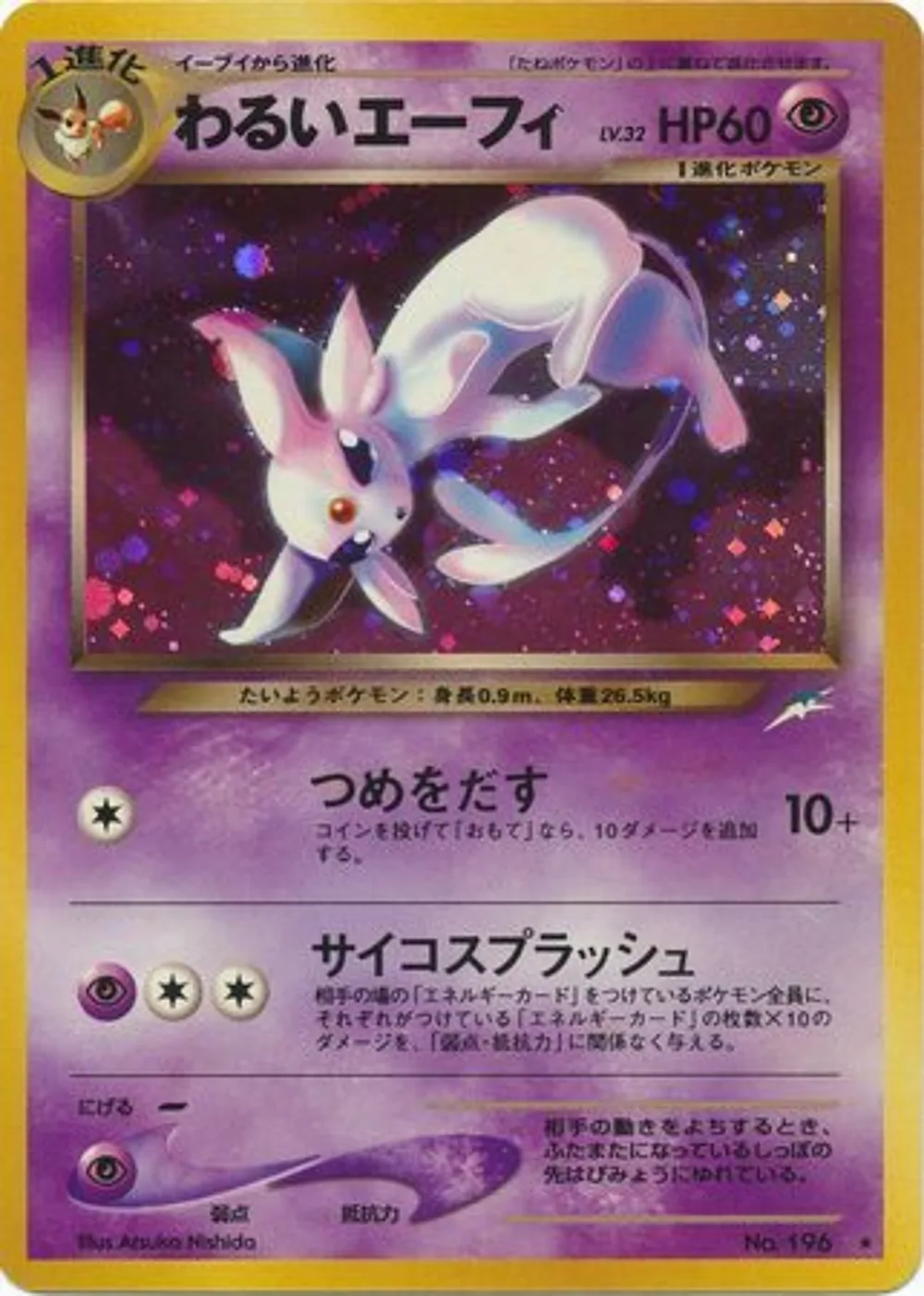 Dark Espeon — Darkness, and to Light... (JP) #196