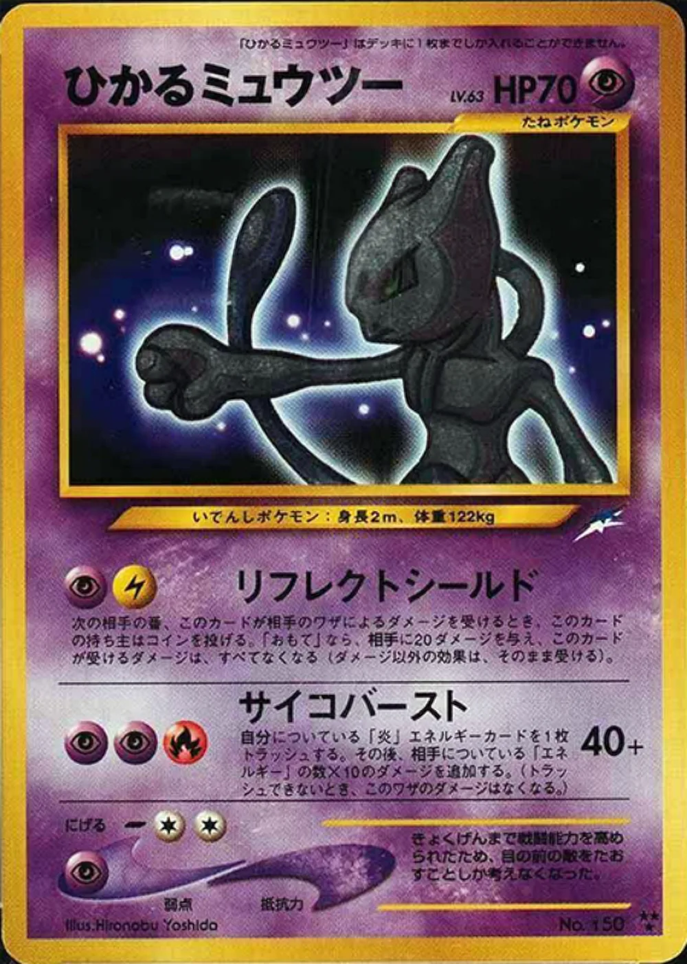 Shining Mewtwo — Darkness, and to Light... (JP) #150