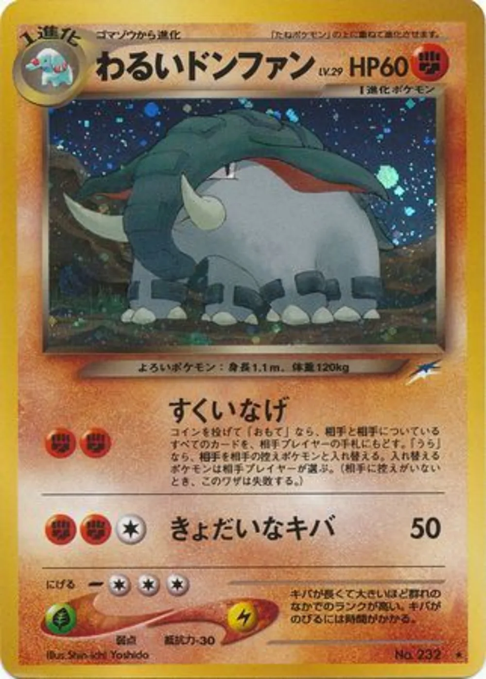 Dark Donphan — Darkness, and to Light... (JP) #232
