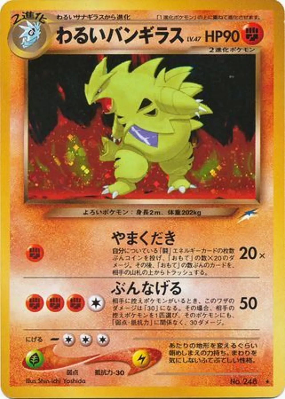 Dark Tyranitar — Darkness, and to Light... (JP) #248