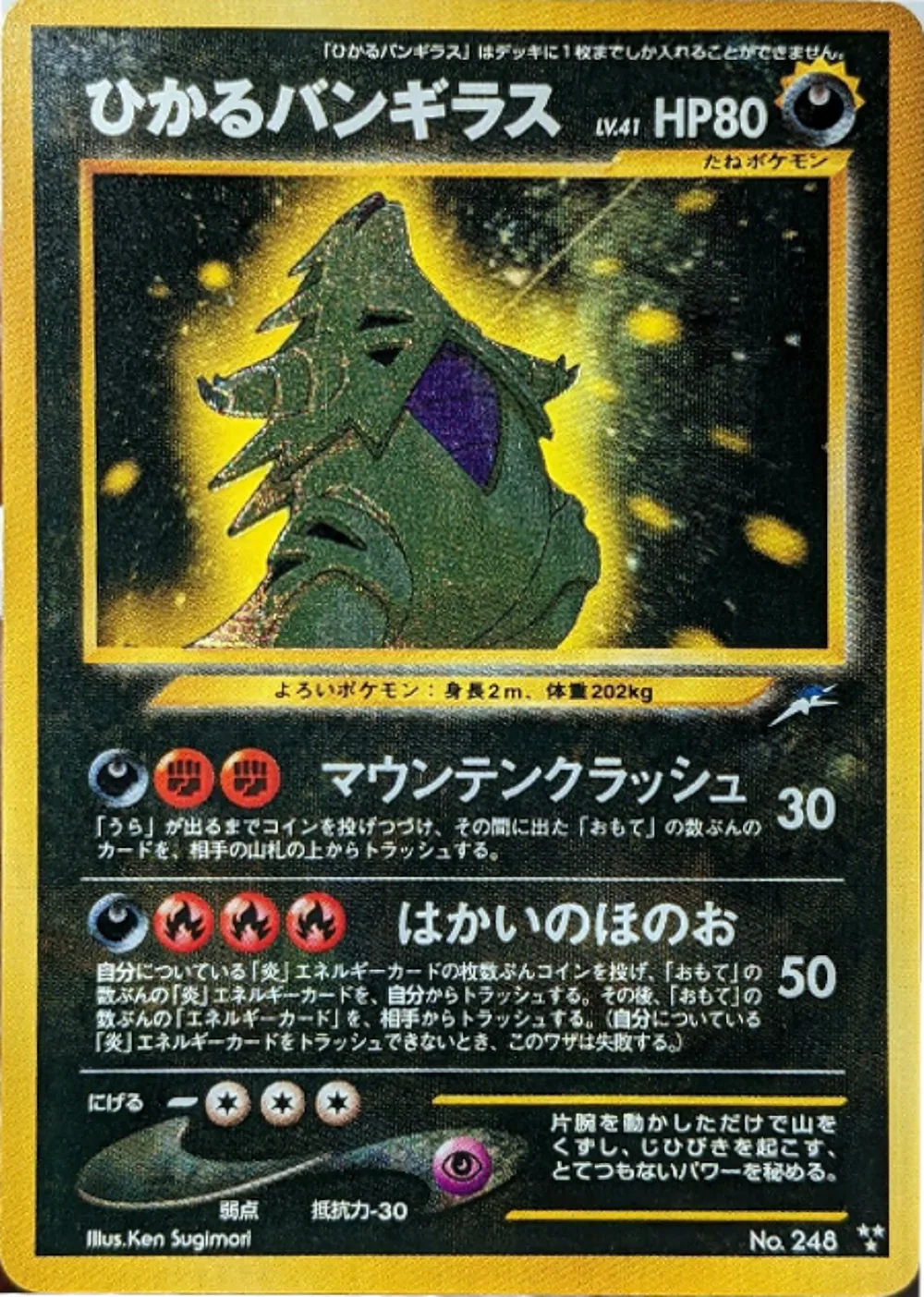 Shining Tyranitar — Darkness, and to Light... (JP) #248