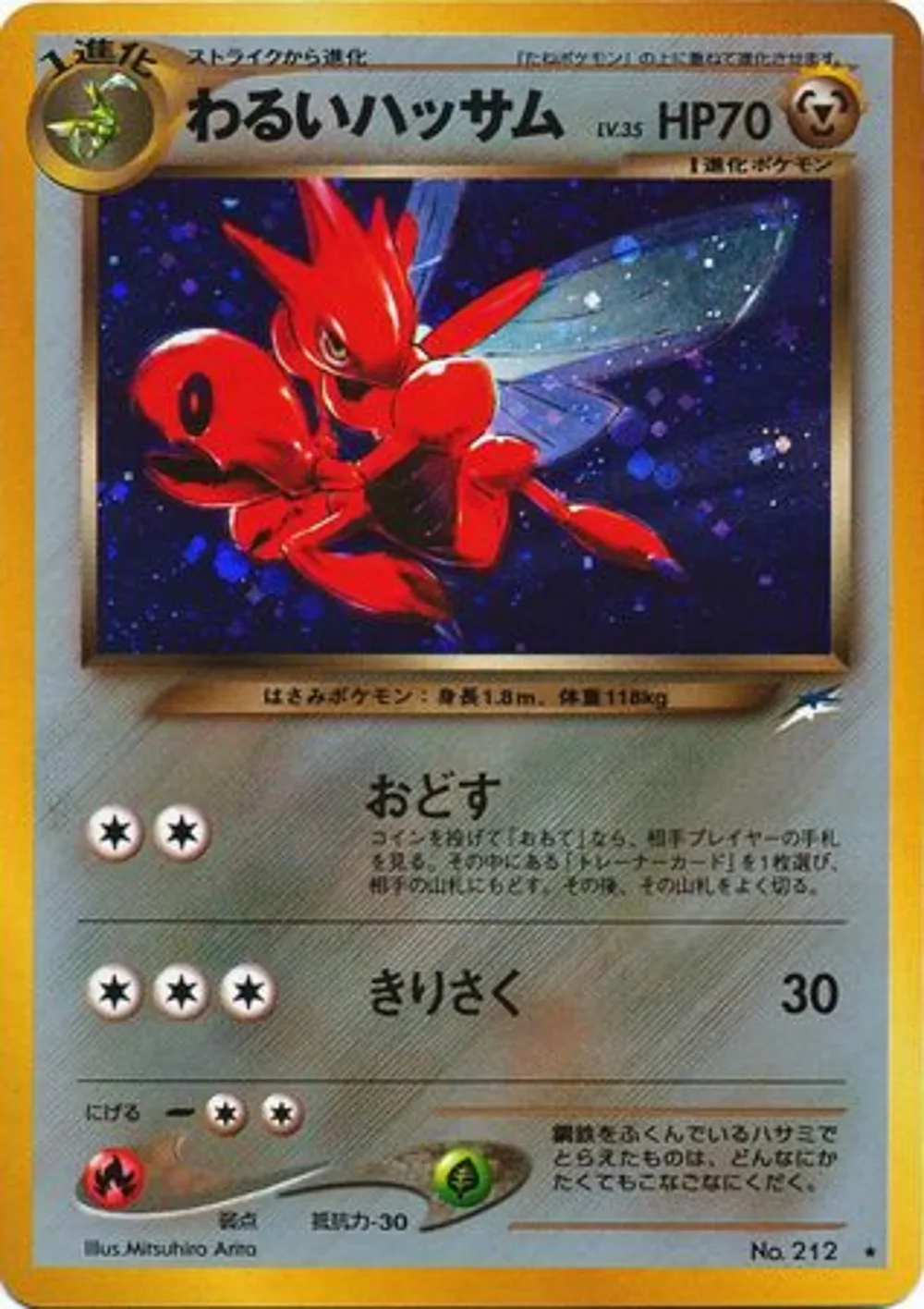 Dark Scizor — Darkness, and to Light... (JP) #212