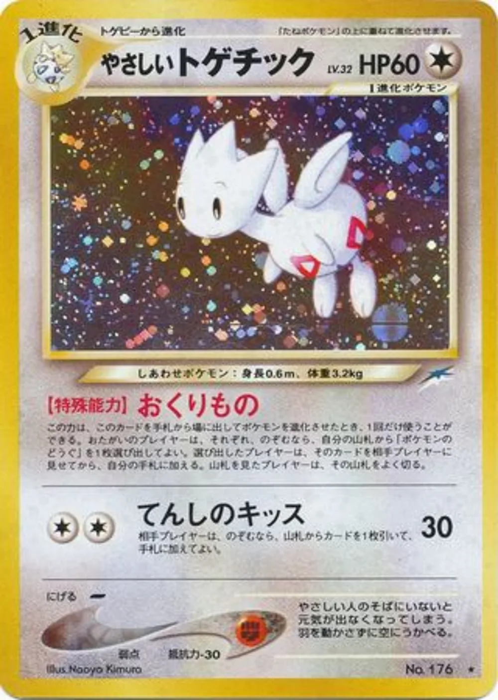 Light Togetic — Darkness, and to Light... (JP) #176