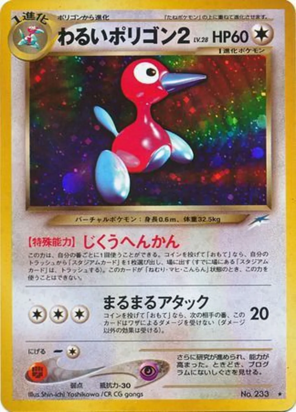 Dark Porygon2 — Darkness, and to Light... (JP) #233