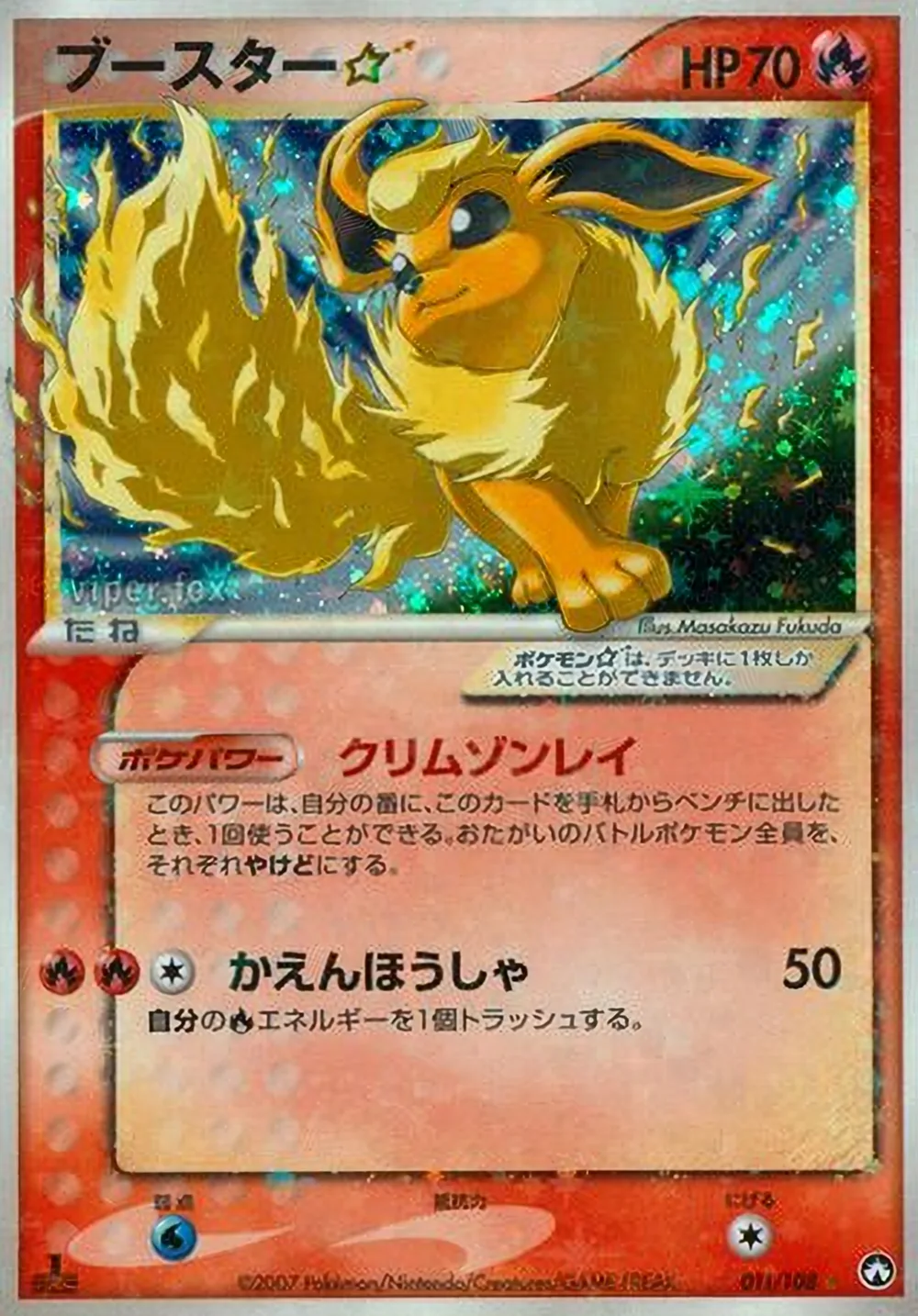 Flareon ☆ — World Champions Pack (JP) #11