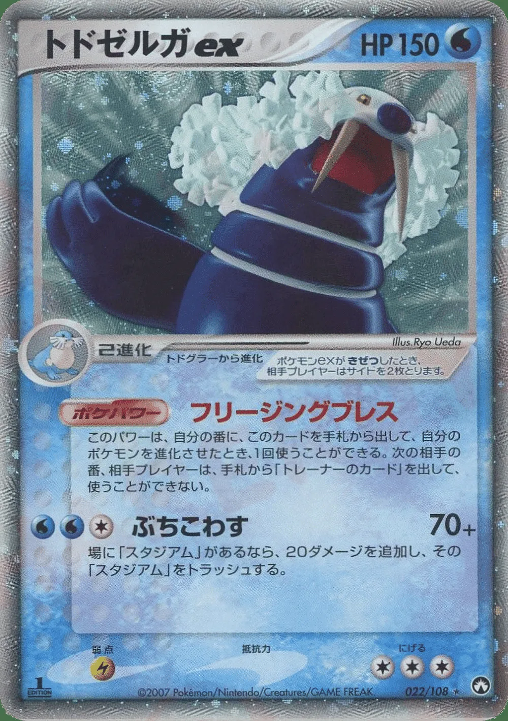 Walrein ex — World Champions Pack (JP) #22
