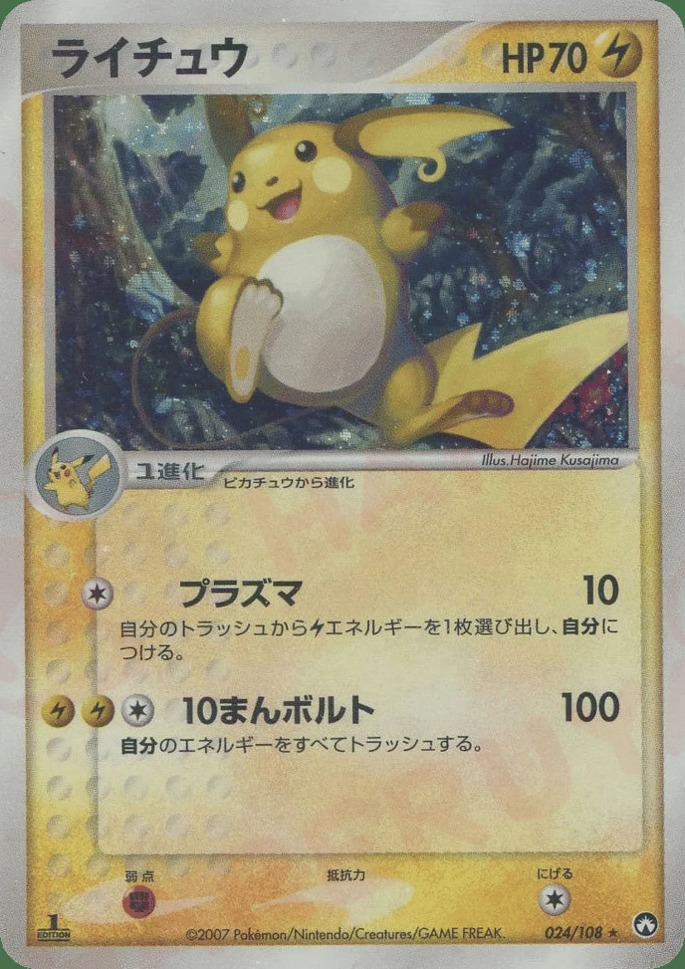 Raichu — World Champions Pack (JP) #24