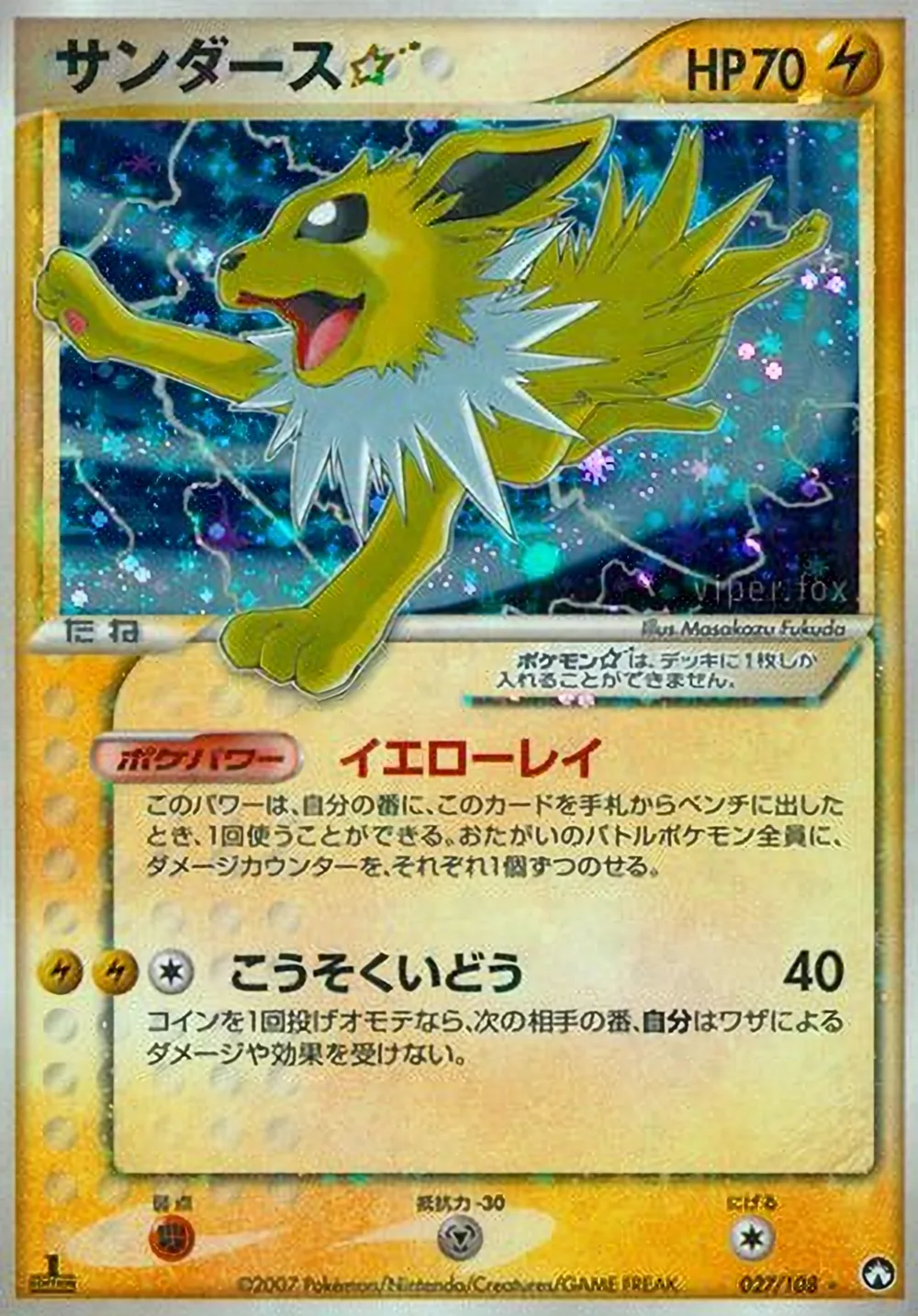 Jolteon ☆ — World Champions Pack (JP) #27