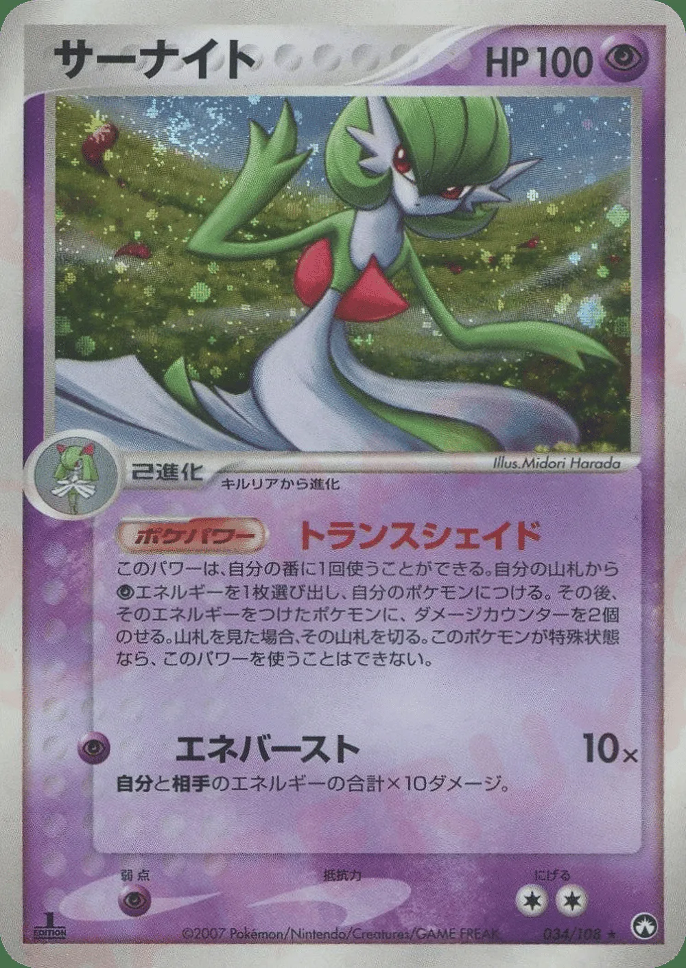 Gardevoir — World Champions Pack (JP) #34