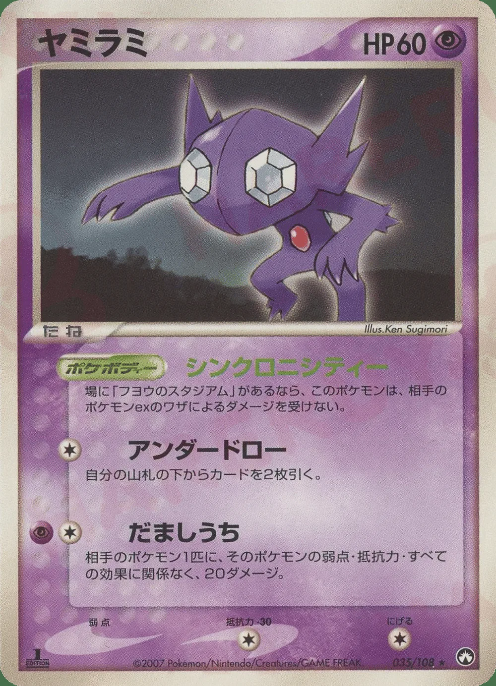 Sableye — World Champions Pack (JP) #35