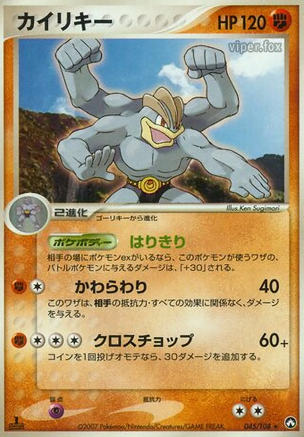 Machamp — World Champions Pack (JP) #45
