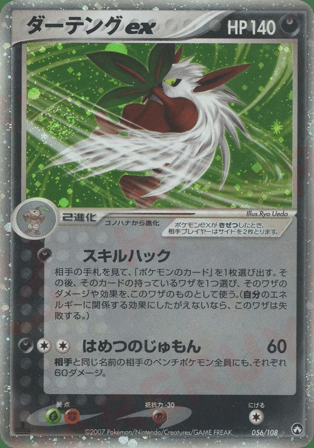 Shiftry ex — World Champions Pack (JP) #56