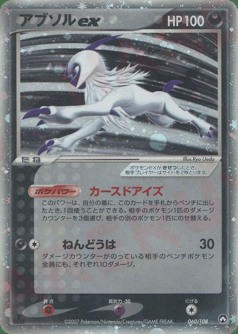 Absol ex — World Champions Pack (JP) #60