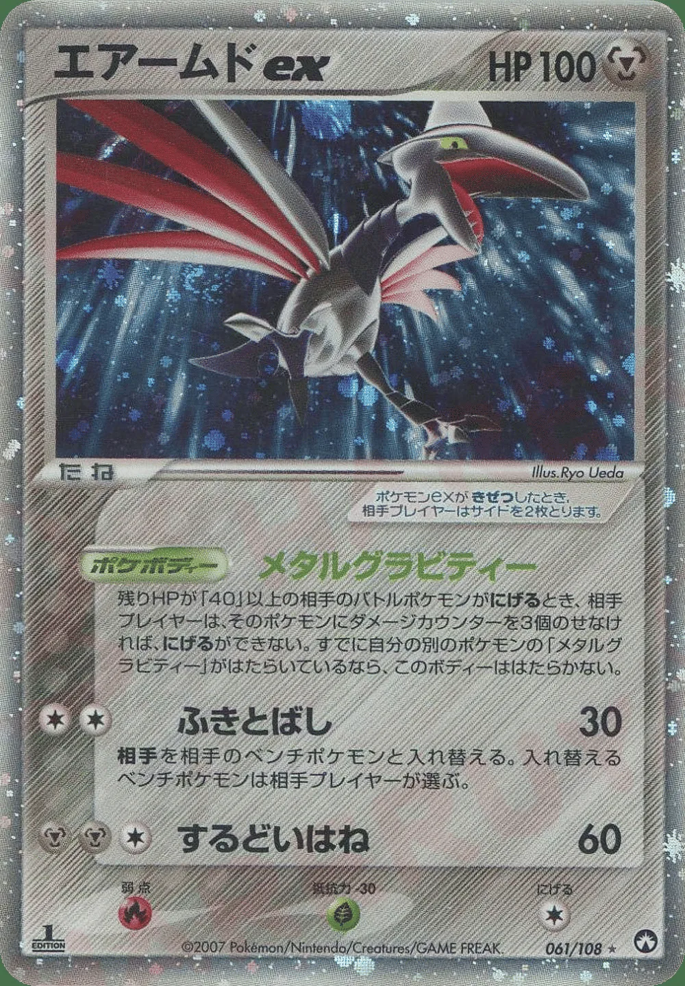 Skarmory ex — World Champions Pack (JP) #61