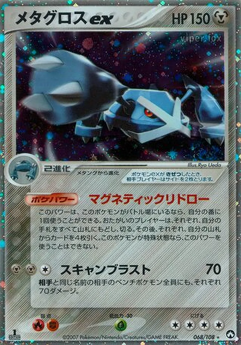 Metagross ex — World Champions Pack (JP) #68