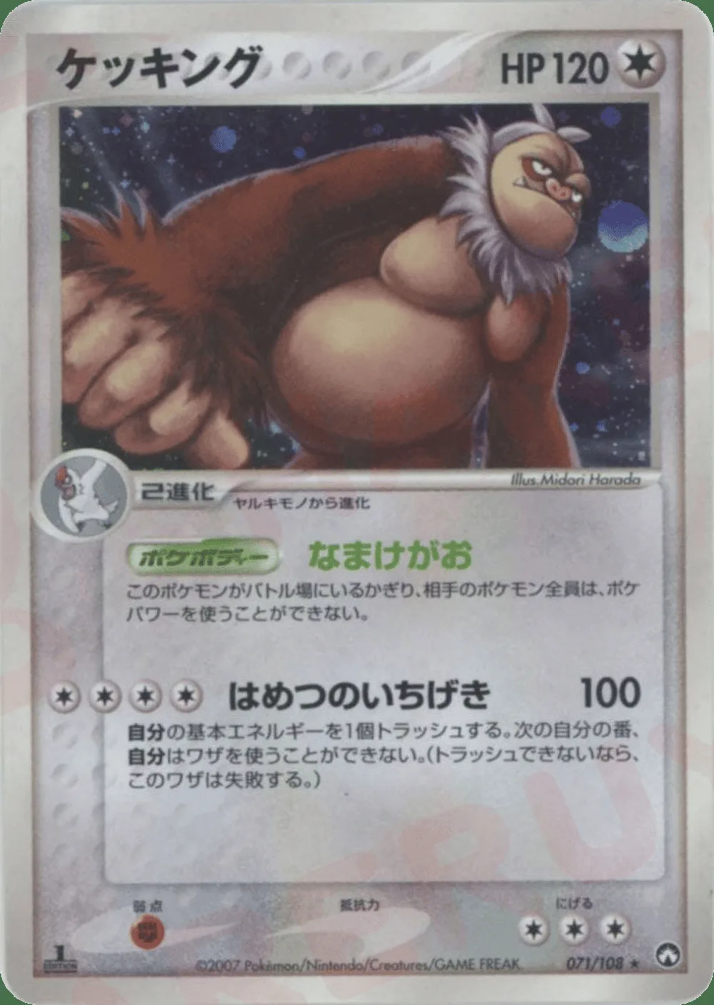 Slaking — World Champions Pack (JP) #71 Pokémon card