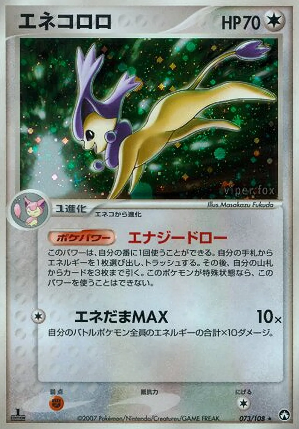 Delcatty — World Champions Pack (JP) #73 Pokémon card