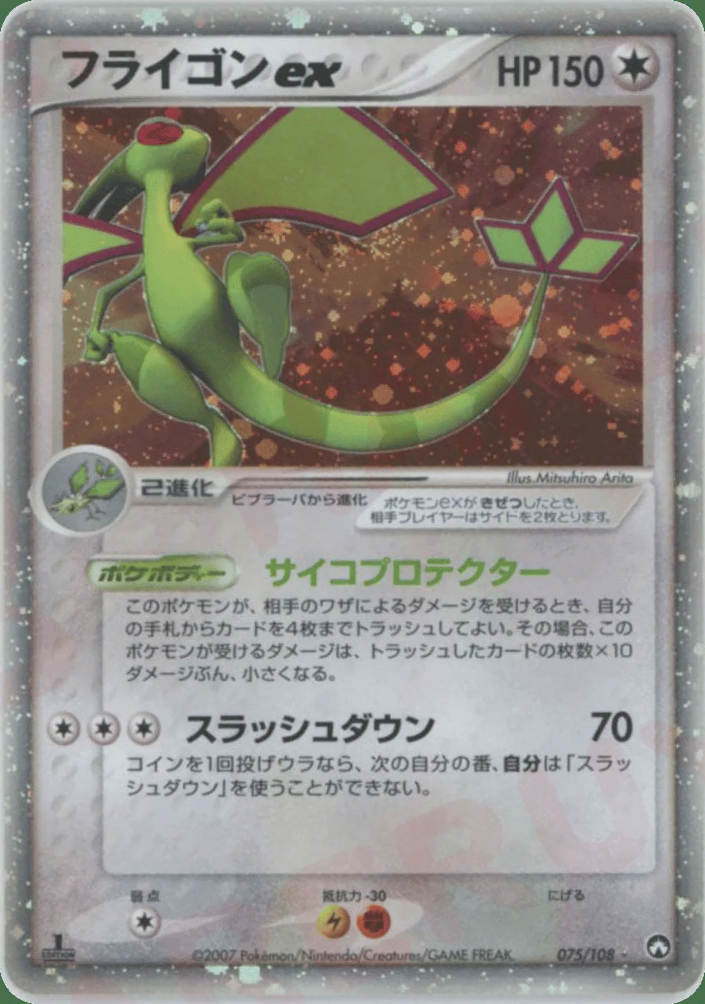 Flygon ex — World Champions Pack (JP) #75