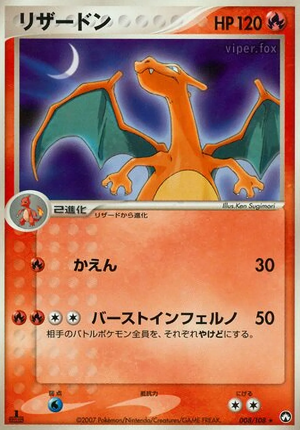 Charizard — World Champions Pack (JP) #8