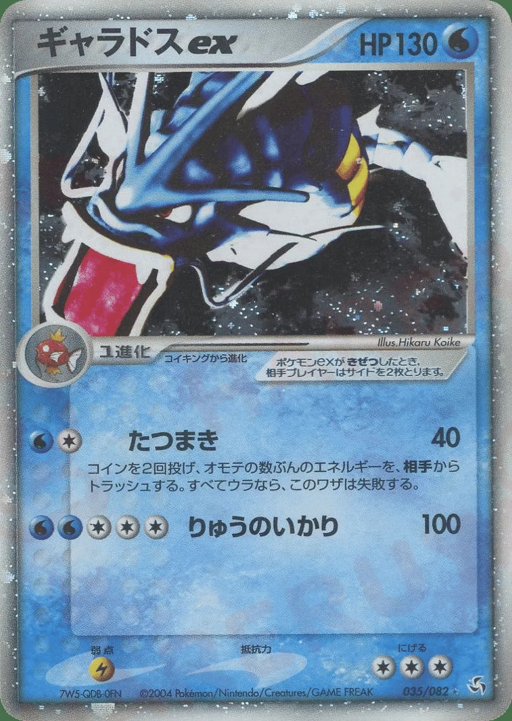 Gyarados ex — Flight of Legends (JP) #35