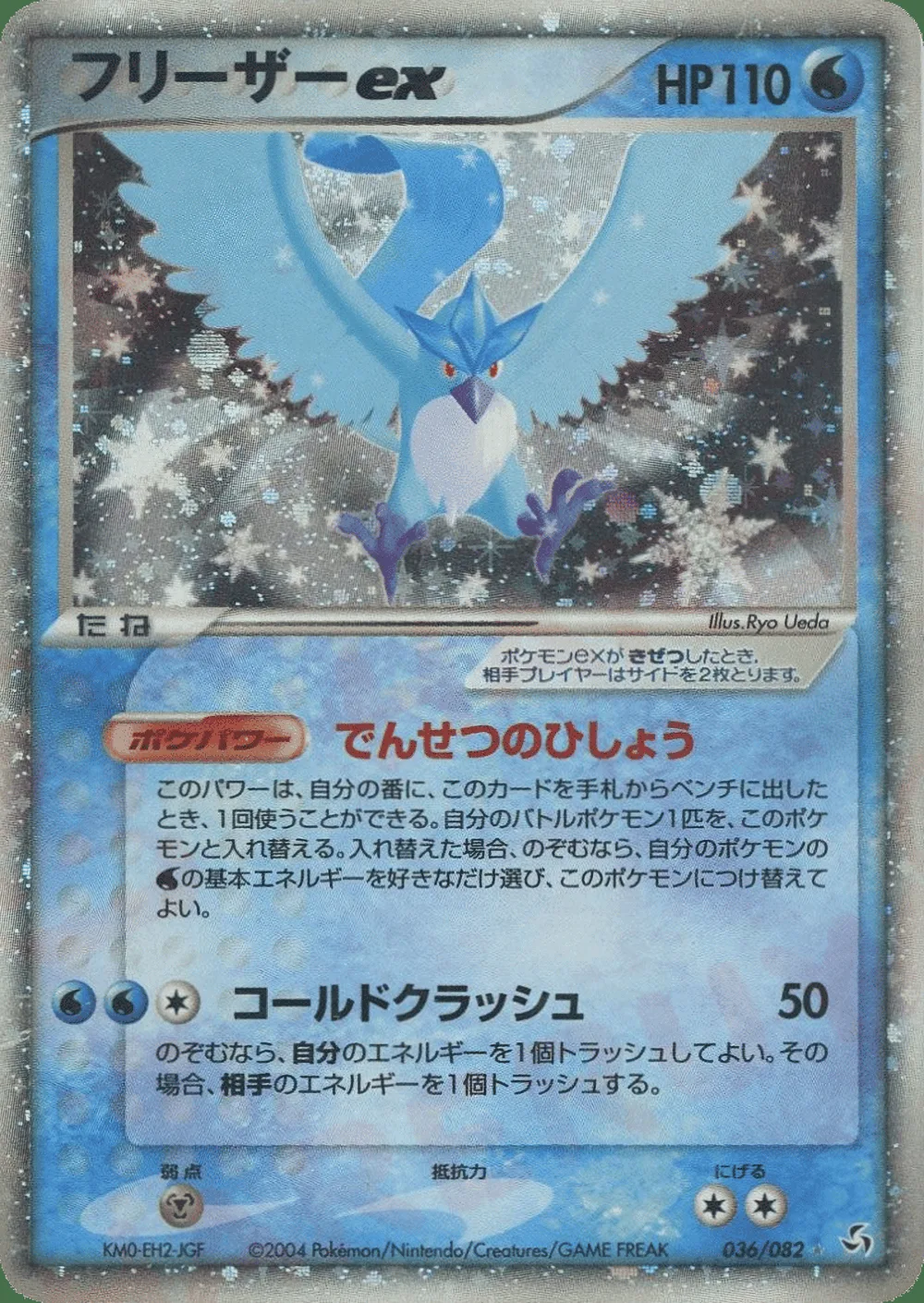 Articuno ex — Flight of Legends (JP) #36