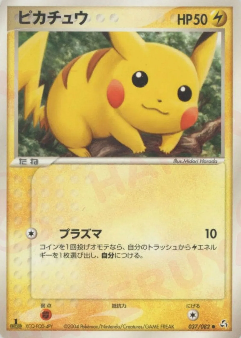Pikachu — Flight of Legends (JP) #37