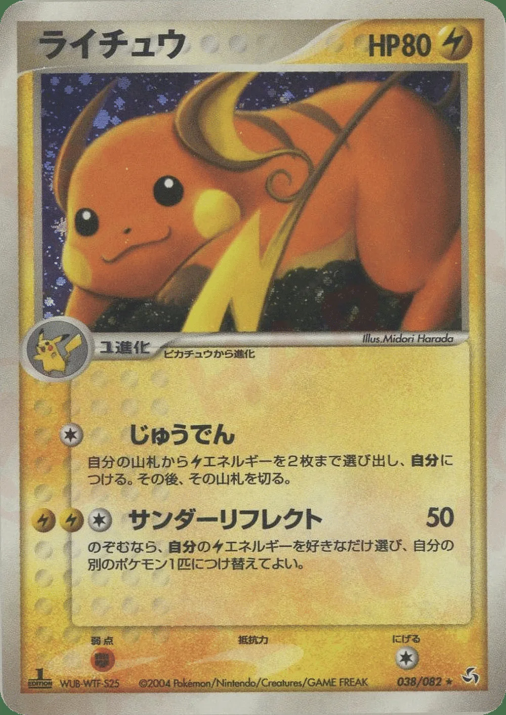 Raichu — Flight of Legends (JP) #38