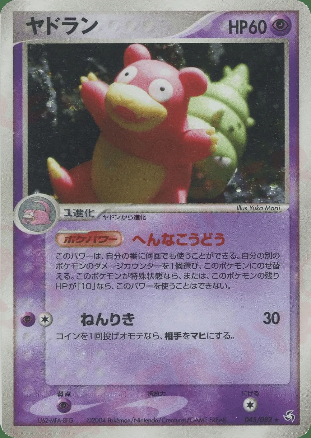 Slowbro — Flight of Legends (JP) #45