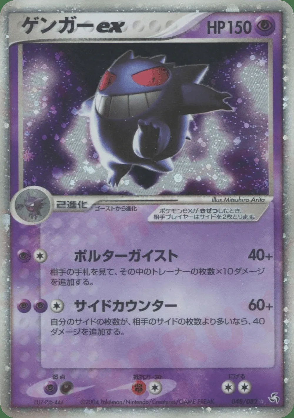 Gengar ex — Flight of Legends (JP) #48 Pokémon card