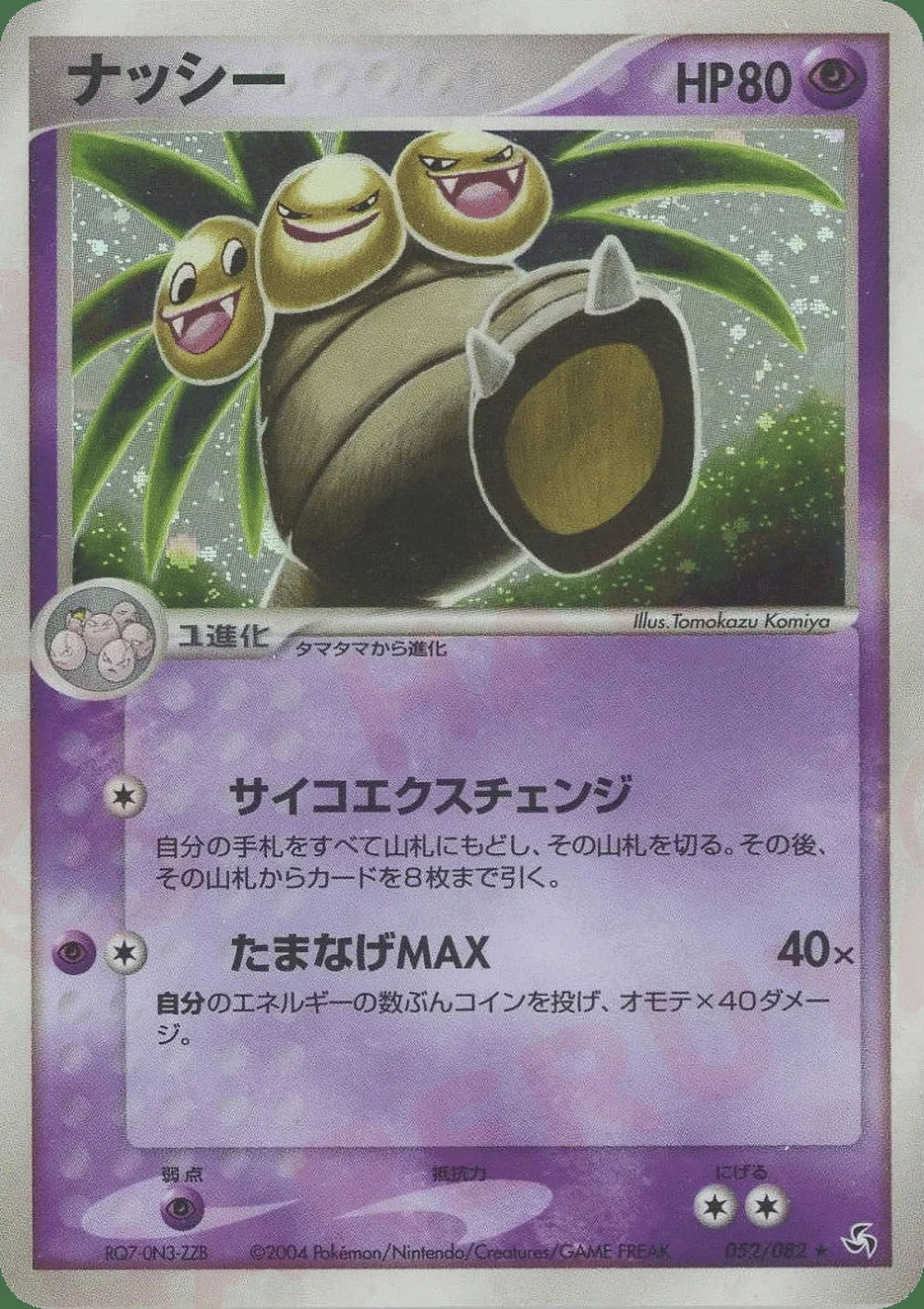 Exeggutor — Flight of Legends (JP) #52 Pokémon card