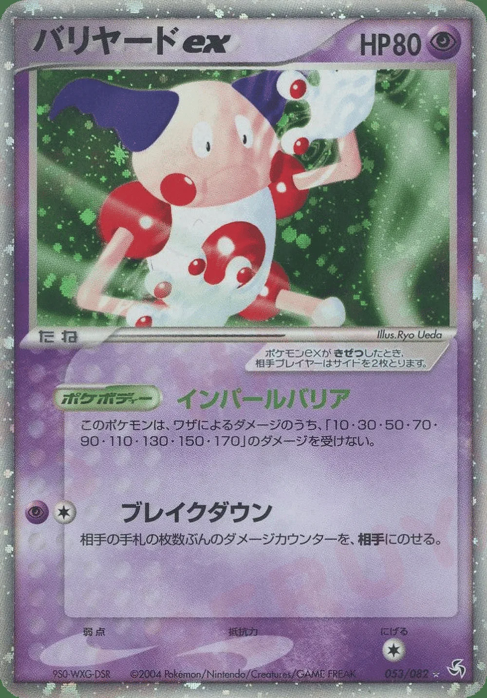 Mr. Mime ex — Flight of Legends (JP) #53