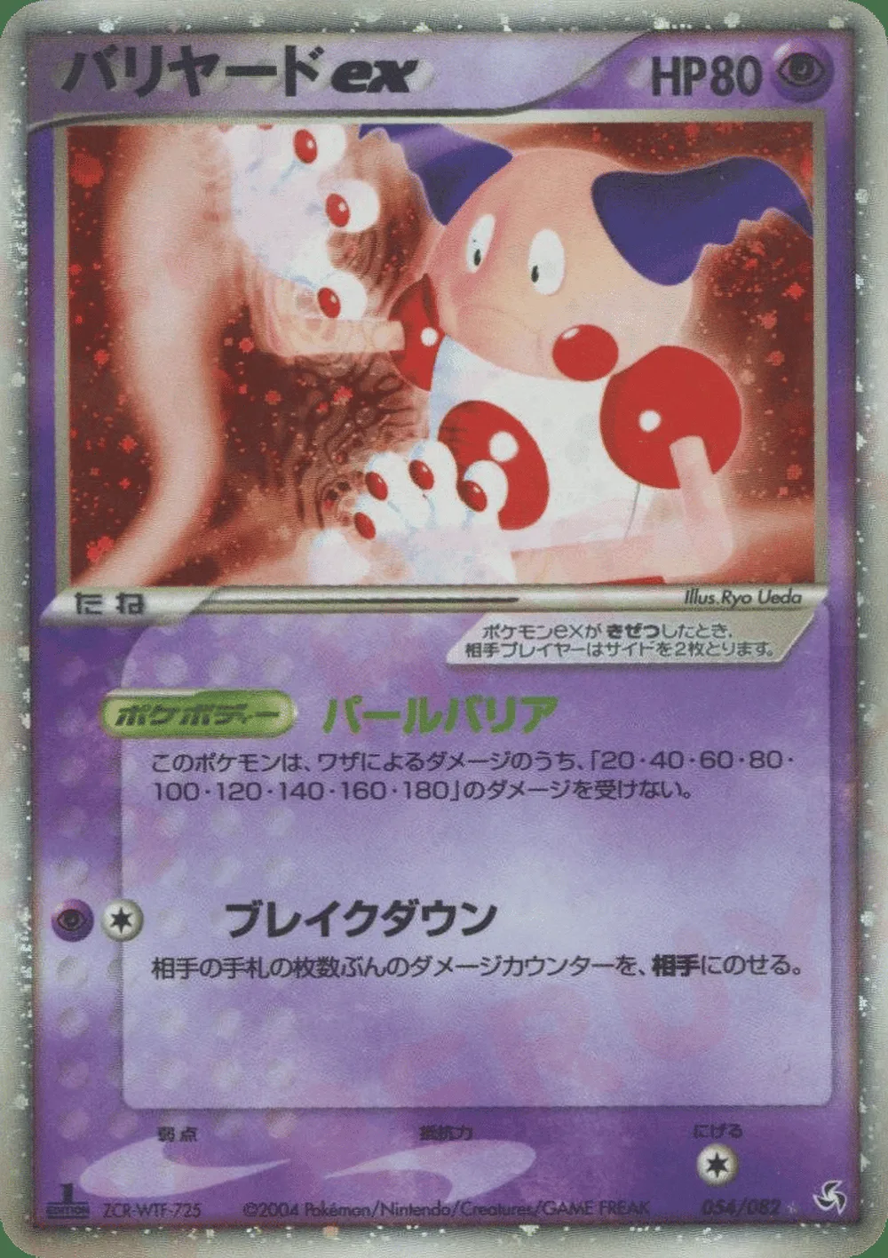 Mr. Mime ex — Flight of Legends (JP) #54