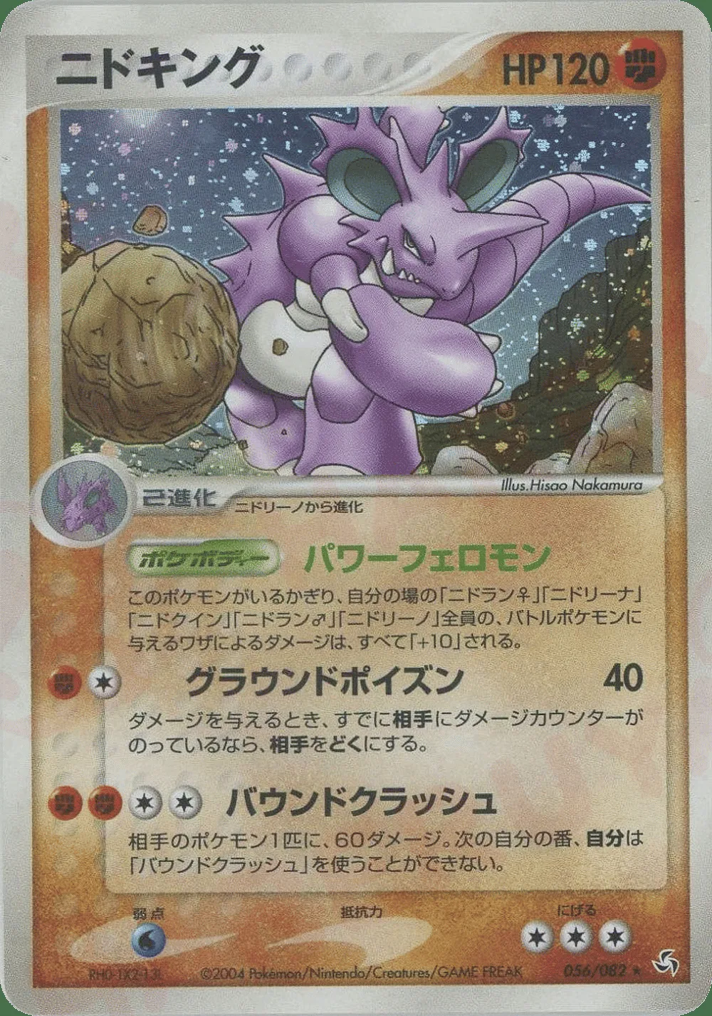 Nidoking — Flight of Legends (JP) #56