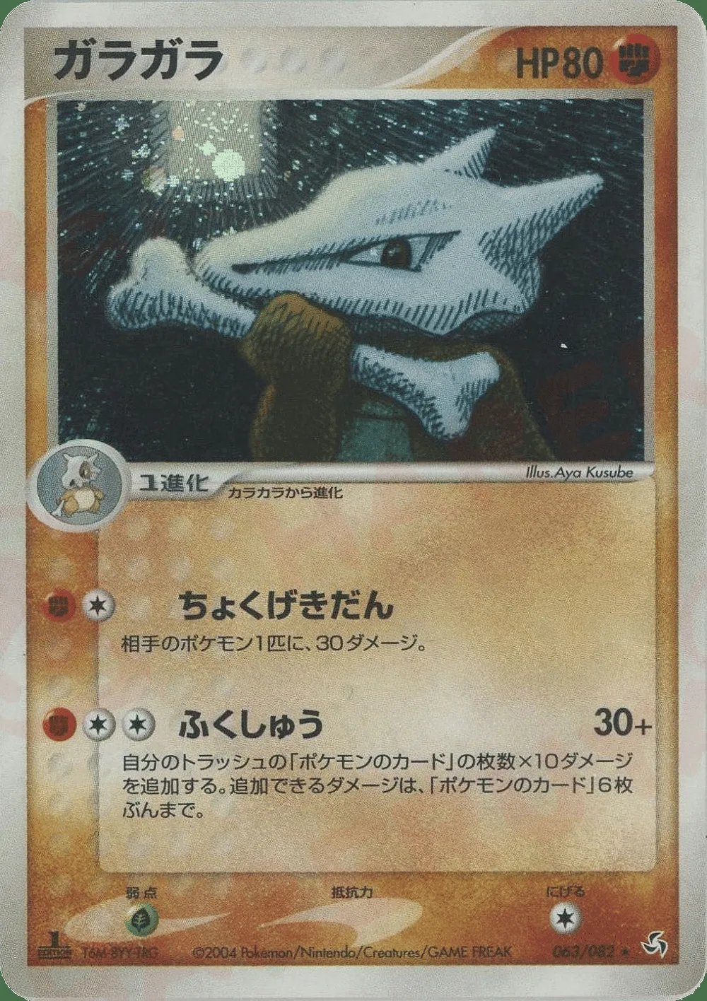 Marowak — Flight of Legends (JP) #63