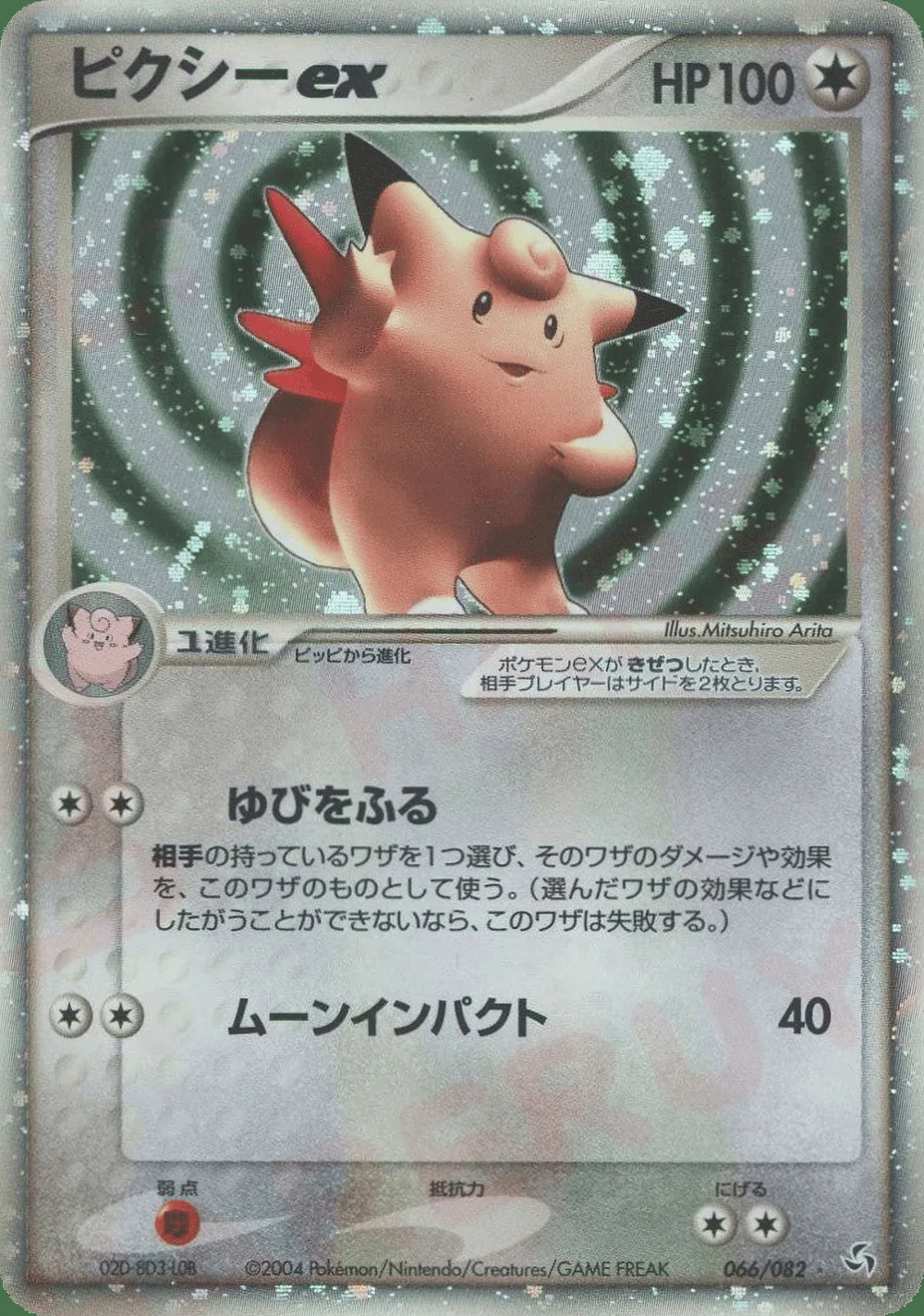 Clefable ex — Flight of Legends (JP) #66
