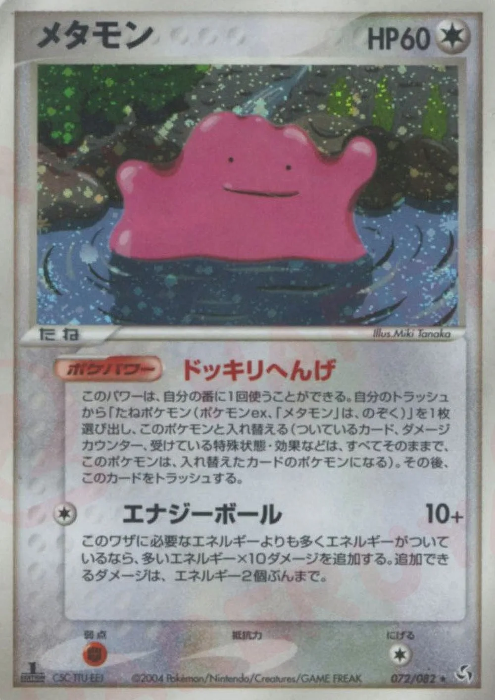 Ditto — Flight of Legends (JP) #72