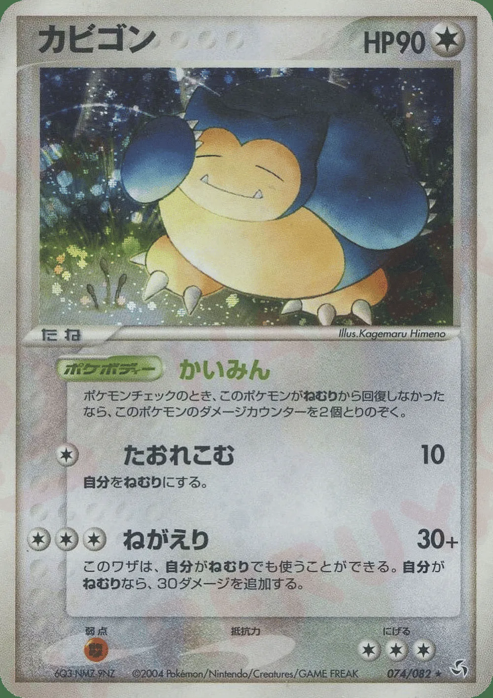 Snorlax — Flight of Legends (JP) #74