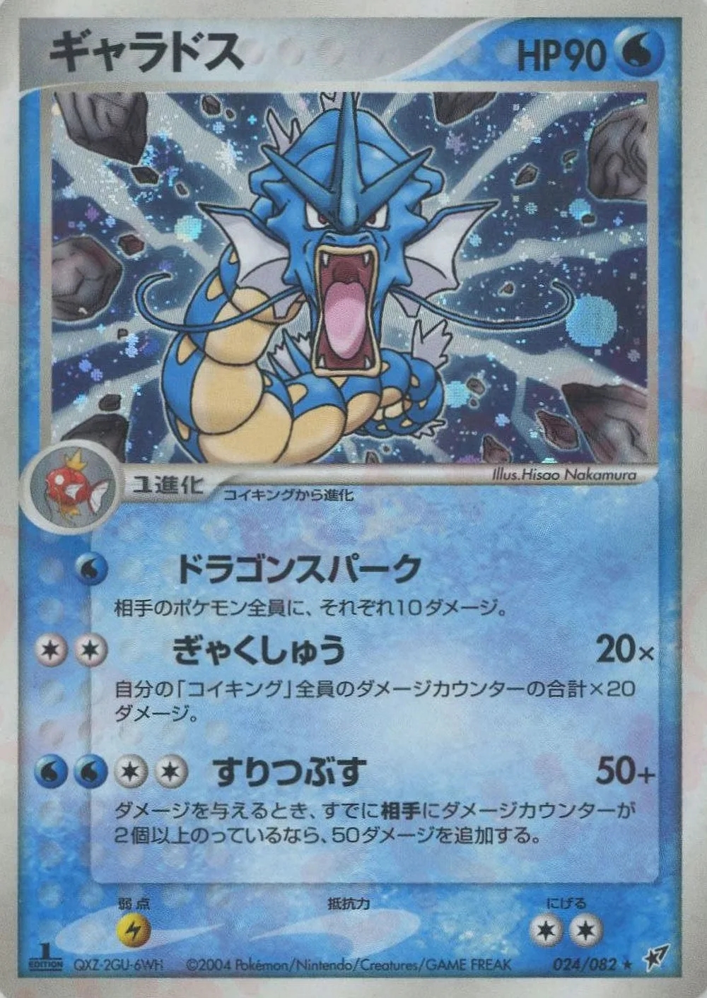 Gyarados — Clash of the Blue Sky (JP) #24