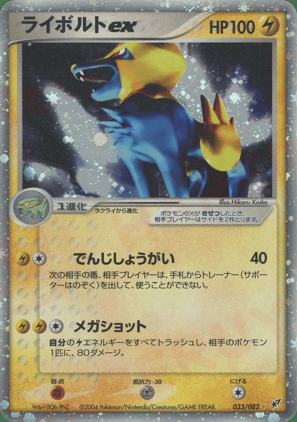 Manectric ex — Clash of the Blue Sky (JP) #33 Pokémon card