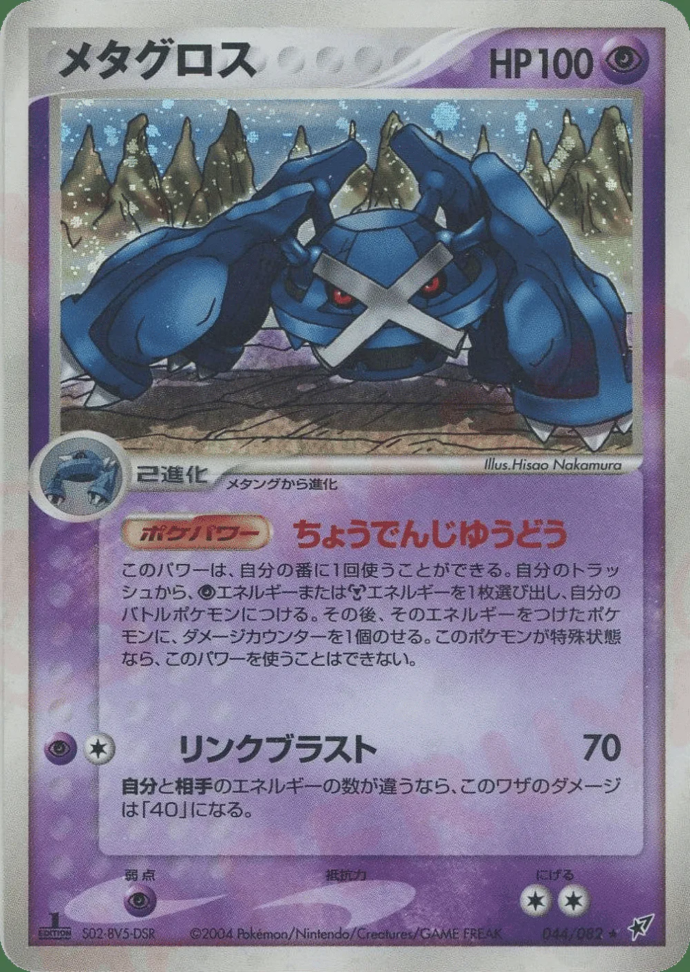 Metagross — Clash of the Blue Sky (JP) #44